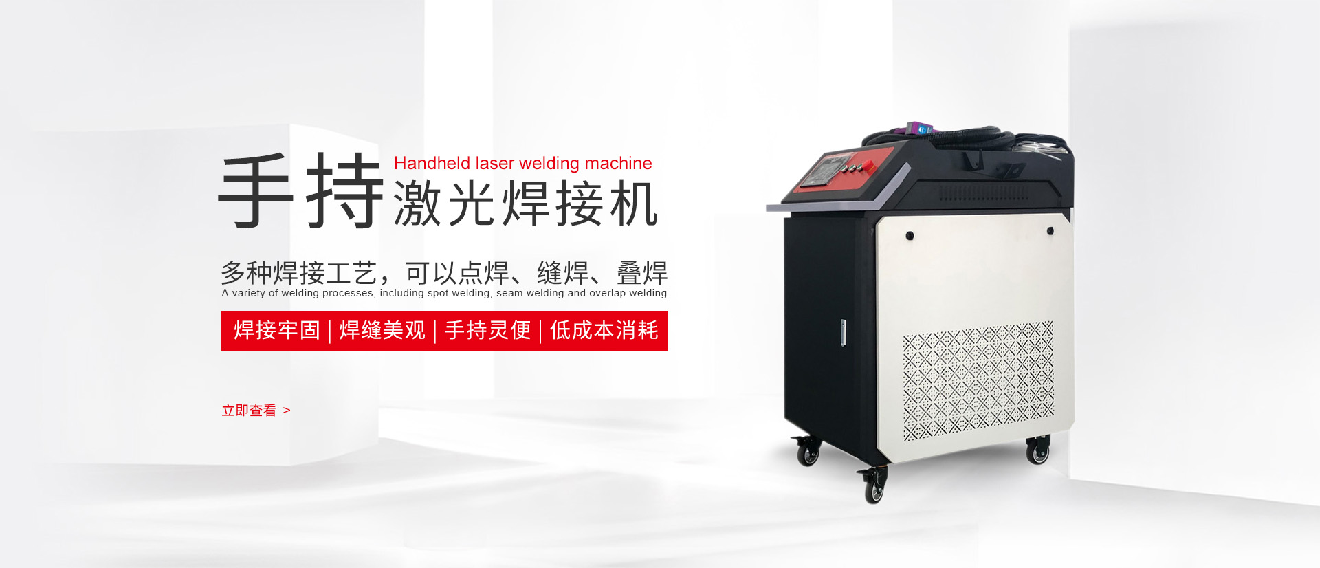 手持激光焊接機